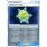 メタルコアバリア (ミラー仕様) 142/173 SM12a グッズ ポケモンカードゲーム サン&ムーン ハイクラスパック TAG TEAM GX タッグオールスターズ